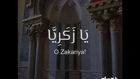 سورة مريم القارئ شريف مصطفى صفحة حسام الكوافحة