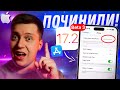 ТЕПЕРЬ ХОРОШО?!! Apple выпустила iOS 17.2 Beta 3 для iPhone! Стоит ли Ставить? Что Нового?