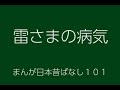 日本昔ばなし：雷さまの病気(KaminarisamaNoByouki)