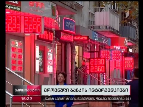 რამდენიმე დღეა, ლარი დოლართან მიმართებაში უფასურდება