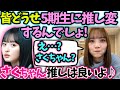 田村真佑 5期生に嫉妬するけど遠藤さくらは許容するまゆたん【文字起こし】