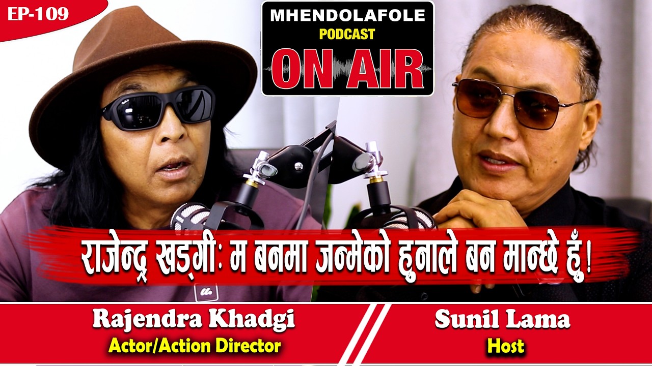 अरुको हात खुट्टा भाँच्न फिल्ममा आएँ | Rajendra Khadgi | Mhendolafole Podcast | Sunil Lama | EP-109 |