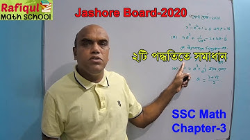 Solution of Jashore Board 2020 | SSC Math Chapter 3 | 9-10 Math | Nine-Ten Math Chapter 3