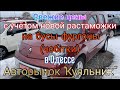 Свежие цены на бусы и фургоны (чобітки) в Одессе. Авторынок «Куяльник» (Яма)