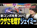 【スト6】EVO直前！まだまだ見つかるジェイミーのコンボ＆Dゲージ削りレシピ【なるお・ストリートファイター6】