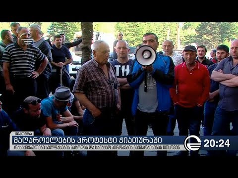 მაღაროელების პროტესტი ჭიათურაში