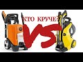 Karcher K 5 full control vs Stihl RE 120