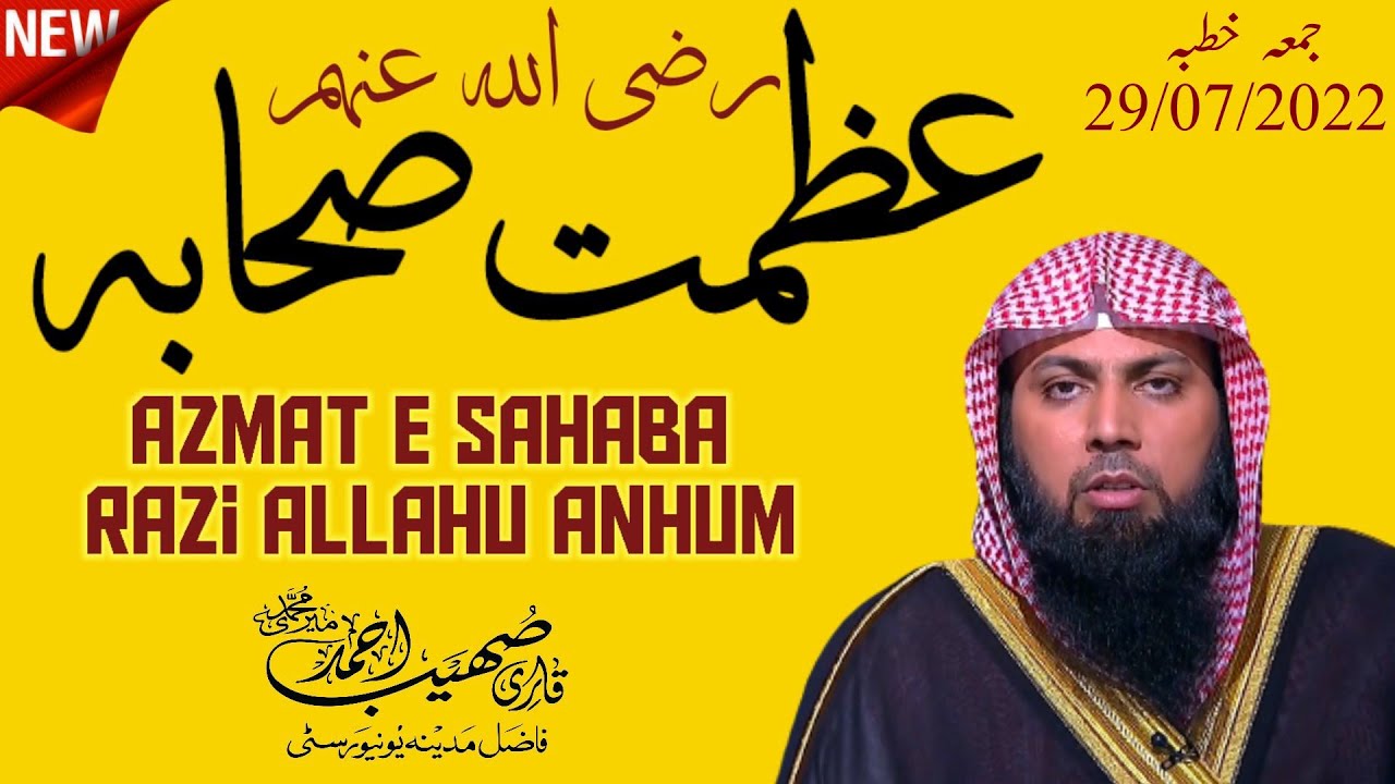 Azmat E Sahaba رضی اللہ عنہم | Qari Sohaib Ahmed Meer Muhammadi New Bayan 2022