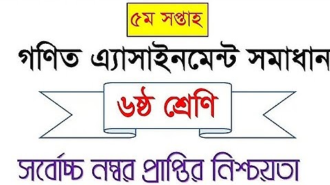 5th Week Math Assignment For Class Six