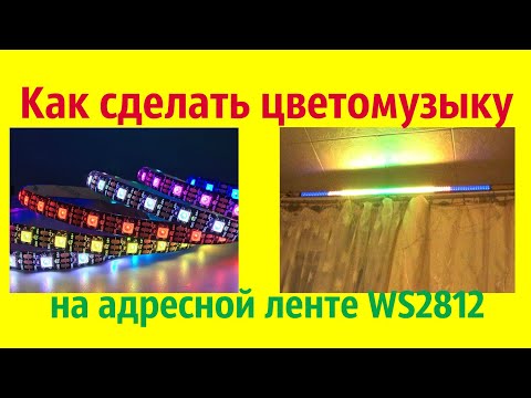 فيديو: كيفية صنع لوحة مزخرفة بإضاءة خلفية على Arduino