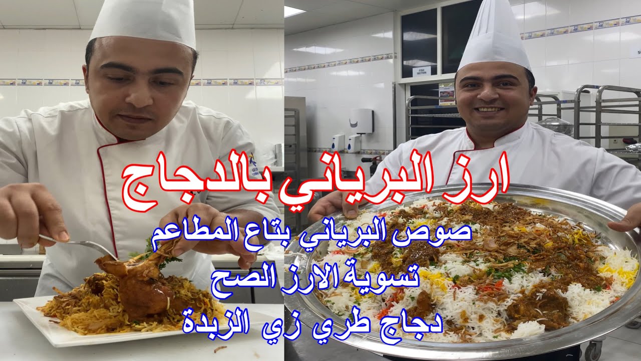 طريقة ارز البرياني بالدجاج 😋نفس طريقة المطاعم الهندي واسهل طريقة ممكن تشوفيها علي اليوتيوب👌