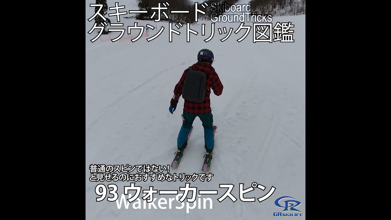 スキーボード専門ブランドGRskilife - Make a speciality of skiboard