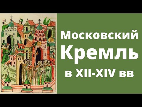 Video: Dmitrov Kremlin: Kuvaus, Historia, Retket, Tarkka Osoite