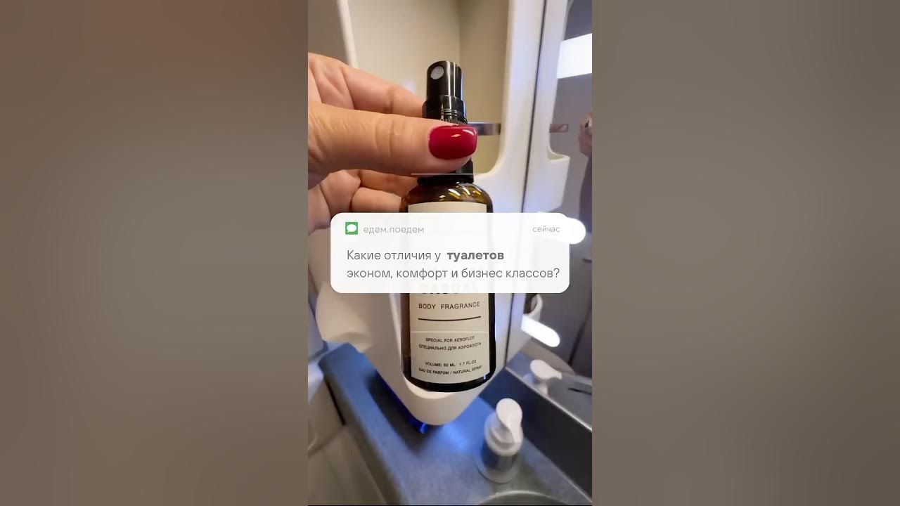 Туалет 🫢 в бизнес классе. Подписывайся ️ #обзор #аэрофлот - YouTube