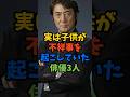 実は子供が不祥事を起こしていた俳優3人#芸能人 #雑学 #shorts