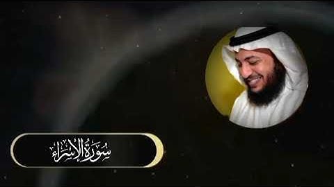 أدريس ابكر سورة الإسراء كامله بصوت عالي ونقي