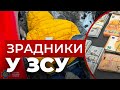 Підполковника ЗСУ підозрюють у відмиванні  коштів на закупівлях для побратимів