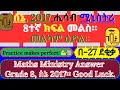 Maths 2017 Grade 8 Ministry Exam Answers የ2017 8ተኛ ክፍል ሚኒስትሪ ሂሳብ መልስ Full Solutions Explanation