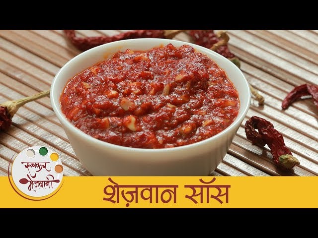 Schezwan Sauce Recipe In Marathi | Homemade Schezwan Sauce | Indo-Chinese Sauce | Sonali | Ruchkar Mejwani