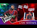 Subhash wasala  madu mala lesa     live shows  the voice sri lanka