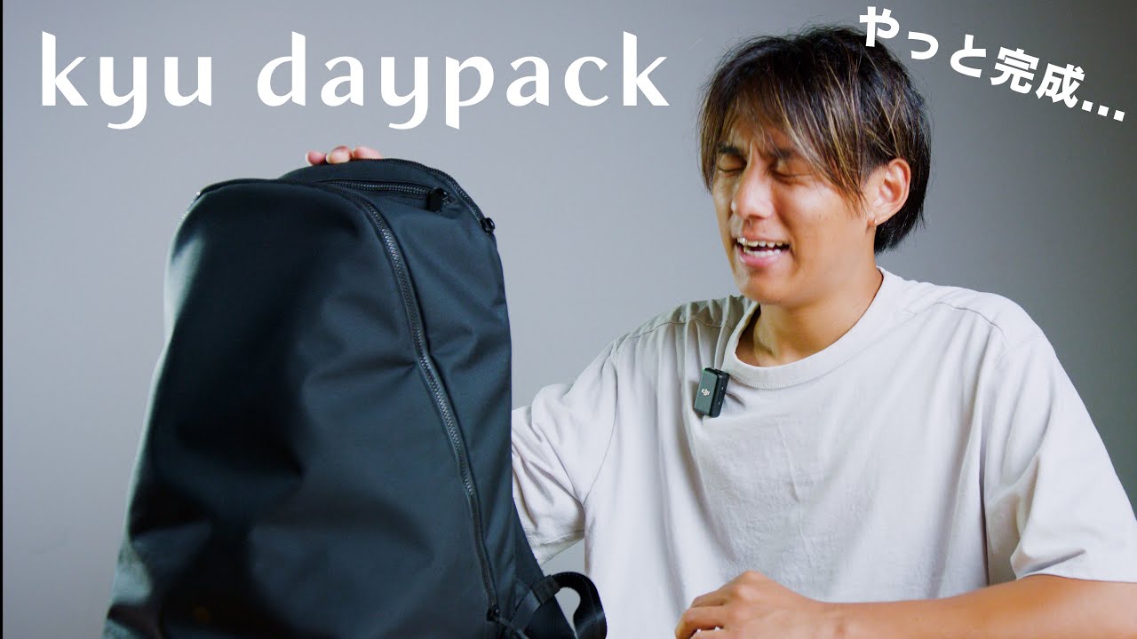 開発期間一年。日常に馴染むシンプルなカメラバッグを作りました！！！「kyu daypack」