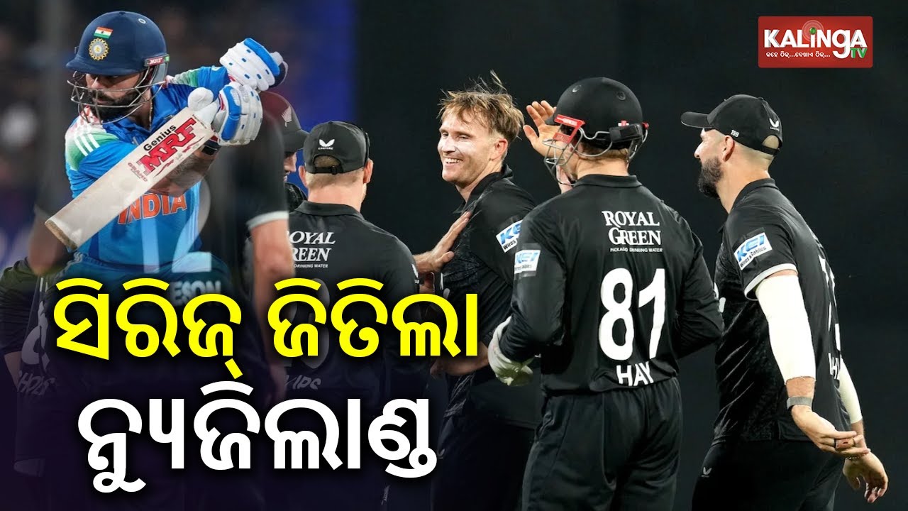 New Zealand Win One-Day Match in Indore | Kalinga TV 