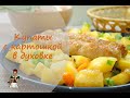 Купаты с картошкой в духовке: как приготовить вкусно, рецепт с видео и фото на сайте Что приготовить