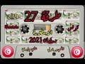 طرقة 27 غناء تونسي   