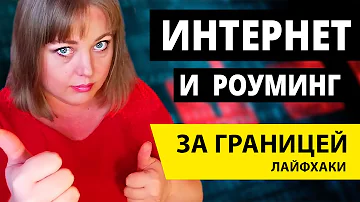 Почему не работает МегаФон за границей