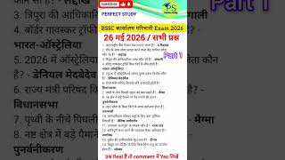BSSC कार्यालय परिचारी 26 may paper। bssc 26 may Exam Analysis 2026 | bssc 26 may today exam analysis