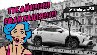 🦌 ЗупиниЛося №58. Евакуація в центрі Києва на Хрещатику та Бесарабці. Карають всіх! 🦌 ЗупиниЛося №58. Евакуація в центрі Києва на Хрещатику та Бесарабці. Карають всіх!