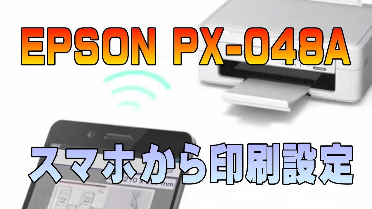 EPSON  プリンター　PX-048A無カードリーダー