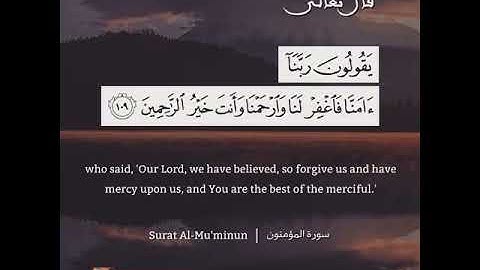يقولون ربنا آمنا فاغفر لنا وارحمنا وأنت خير الراحمين - سورة المؤمنون