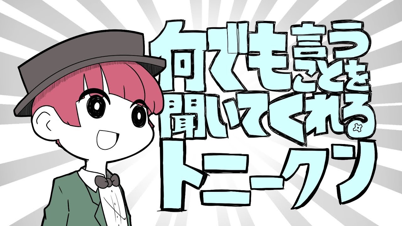 手描き 何でも言うこと聞いてくれるトニークン Mother2 Youtube 手描き 何でも言うこと聞いてくれるトニークン Mother2 Youtube