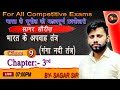 SAGAR SERIES [GEOGRAPHY ]   CLASS  09  BY SAGAR SIR  रोज शाम 7:00 बजे