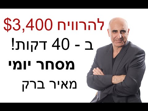 וִידֵאוֹ: כיצד לסחור באינטרנט