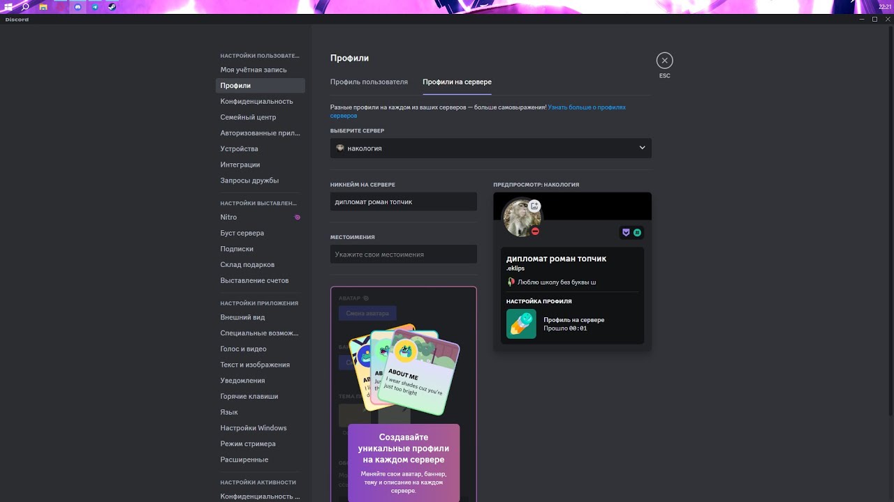 Никнейм для дискорда. Ник для дискорда 2023. Как поменять ник в дискорде на сервере. Обновление сервера Дискорд.