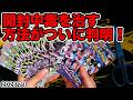【ポケカ】パック開封中毒の症状を抑える方法がわかりました