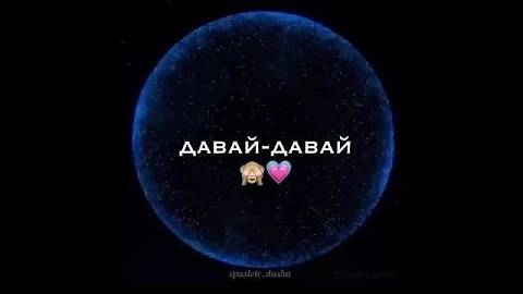 // ты меня обнимай, к сердцу прижимай 🤫❤️//