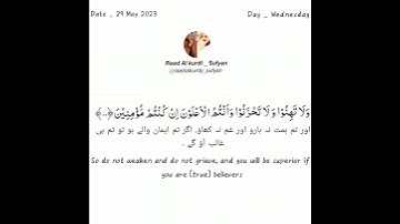 Raad Al kurdi Whatsapp status / رعد الكردي حالات واتس اب / سورة آل عمران رعد بن محمد الكردي