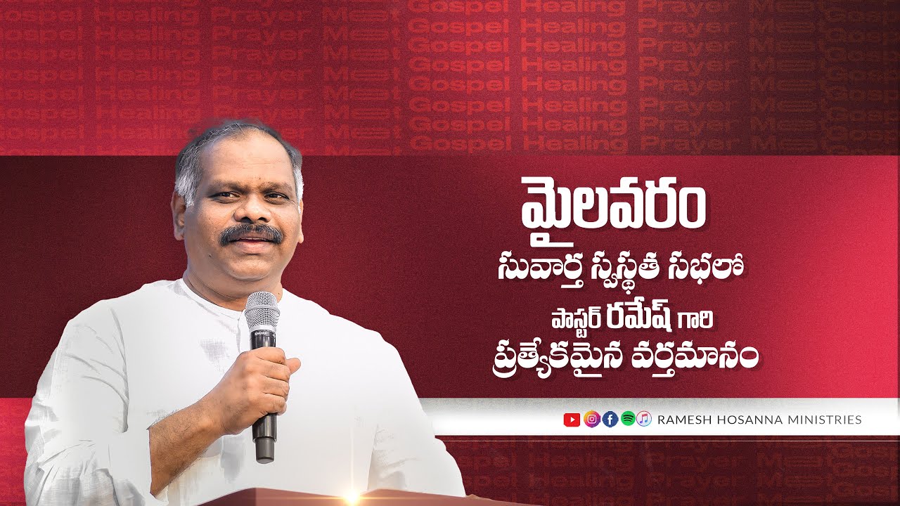 Hosanna Special Message - Ramesh anna | Mylavaram - 12th April 2024 ...