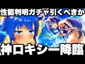 神ロキシー降臨…無課金で限定ガチャまさかの 限定ロキシー引くべきか【無職転生】【クロエコ】