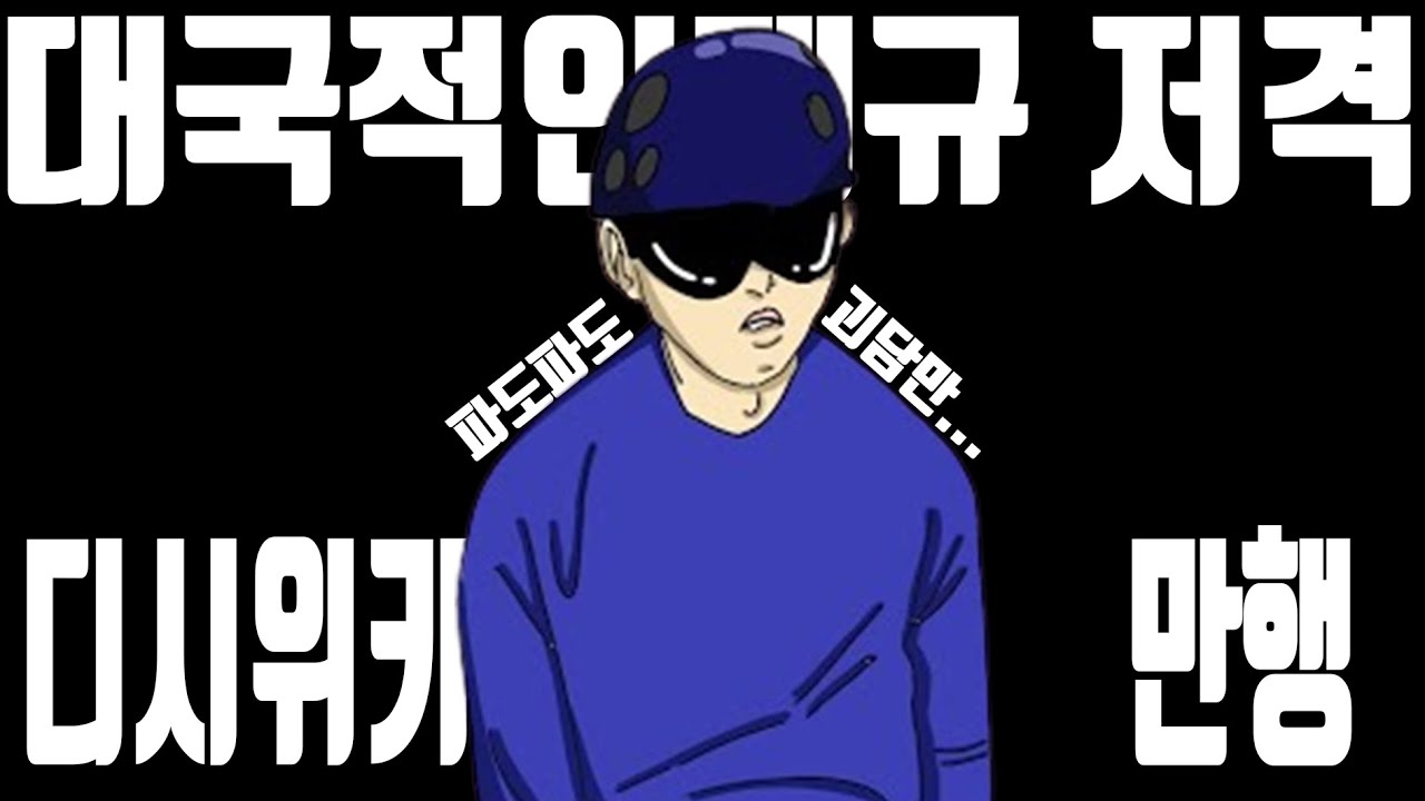 야인시대/합성물/논란 및 사건 사고 - 나무위키