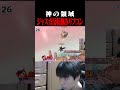 気持ち良すぎる神の掴み撃墜をドンキーで魅せる