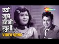 क्यों मुझे इतनी ख़ुशी  | Kyun Mujhe Itni - HD Video Song | Anupama (1966) | David| Shashikala| Deven