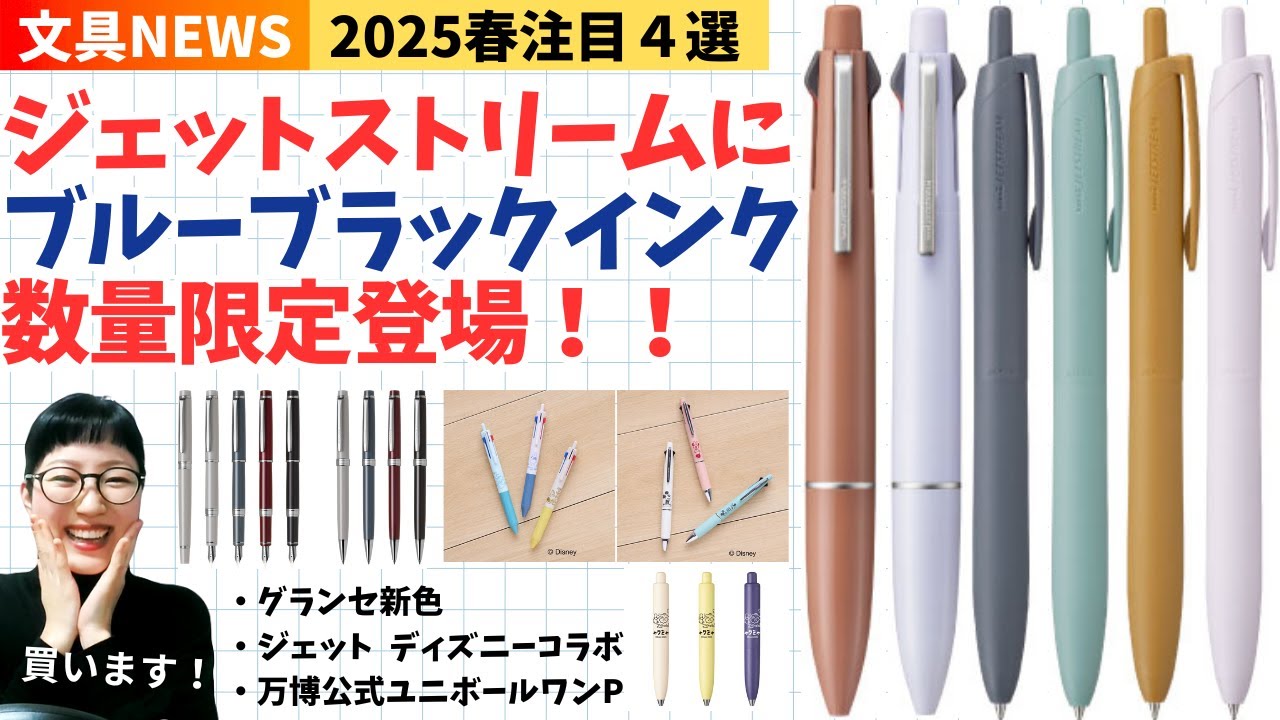 New Stationery News] Must-buy! Jetstream releases new blue-black
