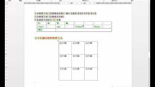 38 Word 2013 表格基本操作04 儲存格寬度與高度與平均分配