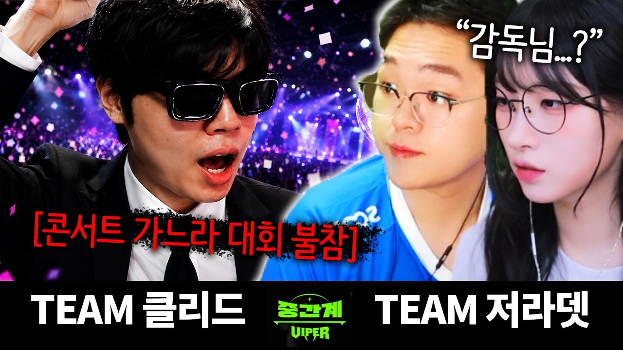사상 최초 감독 불참가 대회?! 대망의 결승 진출전! | 중간계 EP.7