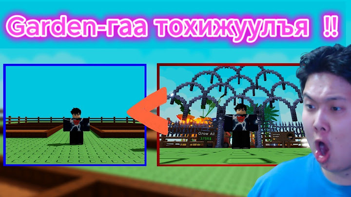 Garden-гаа тохижуул нь гэдэг миний хийх ажил биш байна..