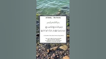 Surah Al- Ikhlas (سورة الاخلاص )